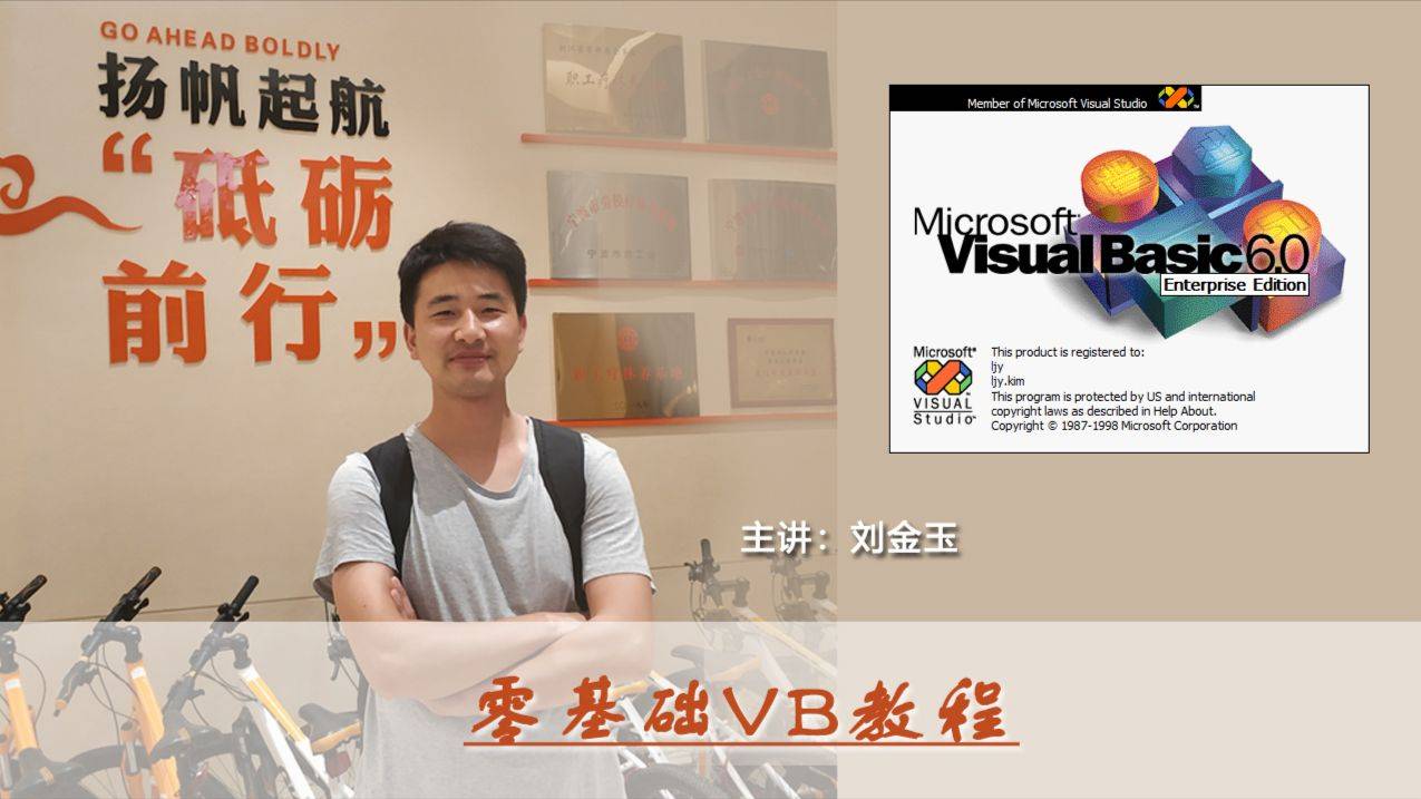 零基础VB教程【合集】